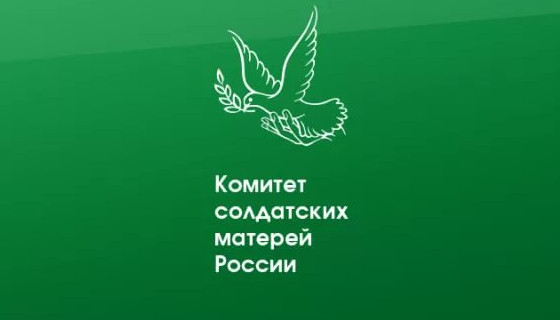 I Международный Конгресс представителей движения Комитетов солдатских матерей